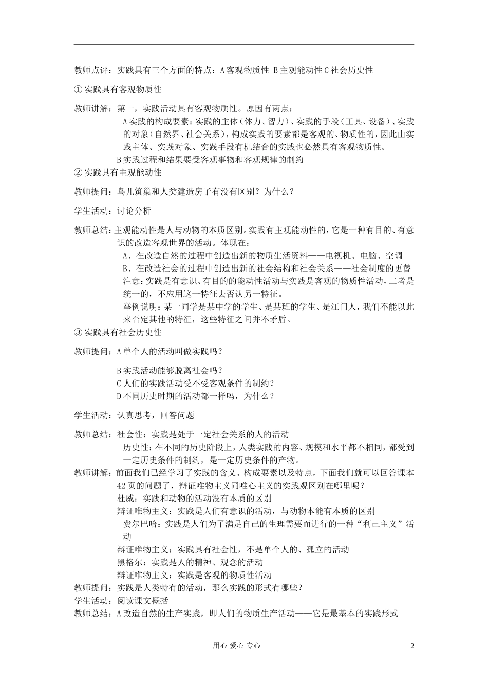 高中政治《人的认识从何而来》教案1 新人教版必修4_第2页