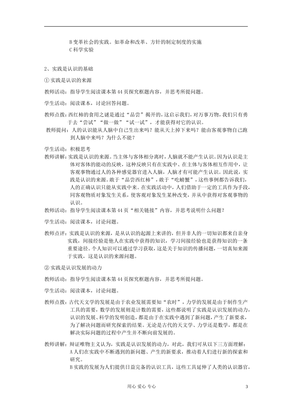 高中政治《人的认识从何而来》教案1 新人教版必修4_第3页