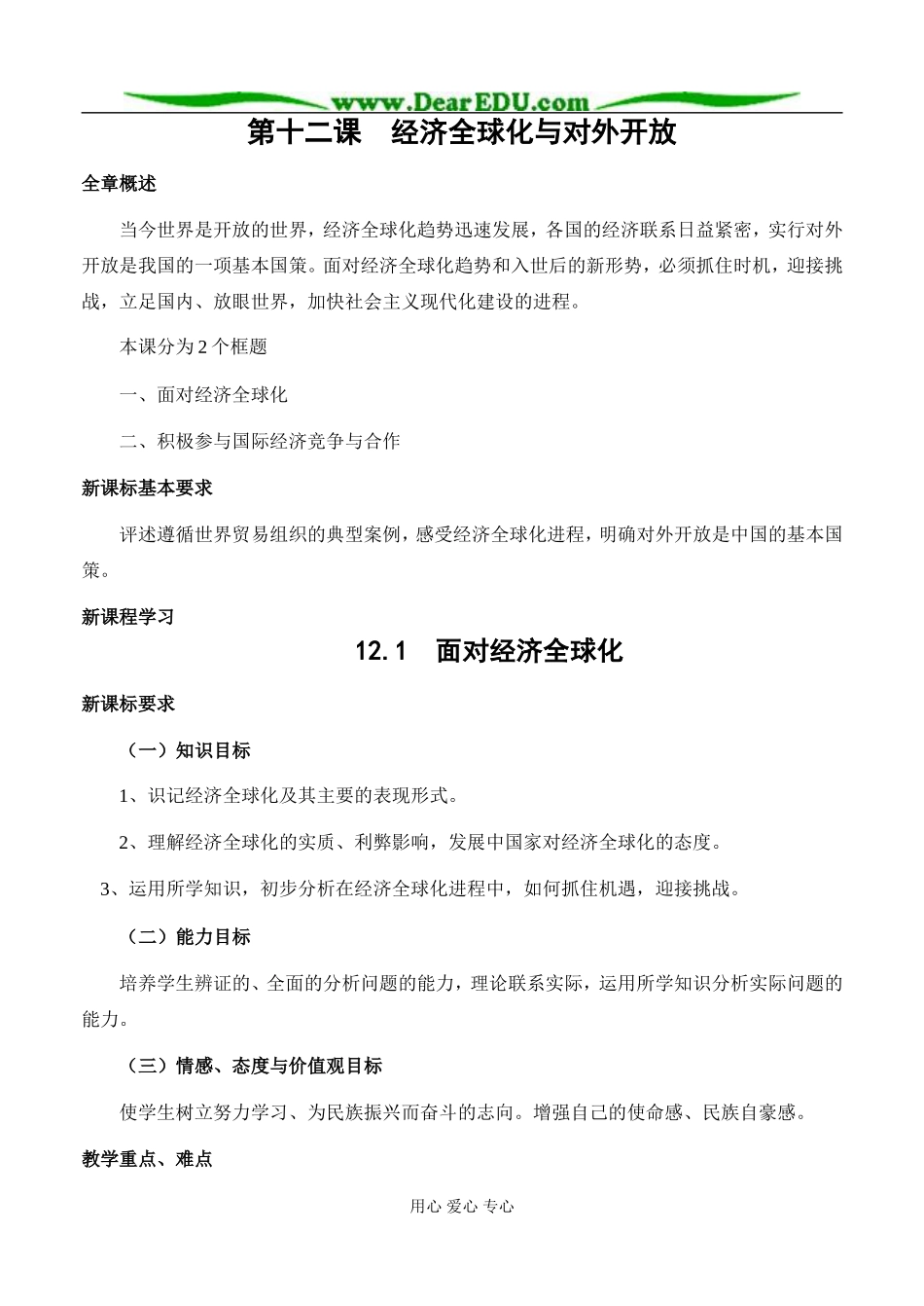 高中政治面对经济全球化教案 新课标 人教版 必修1_第1页