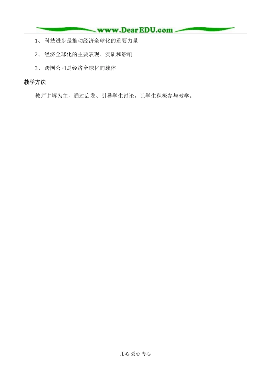 高中政治面对经济全球化教案 新课标 人教版 必修1_第2页