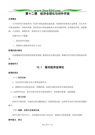 高中政治面对经济全球化教案 新课标 人教版 必修1