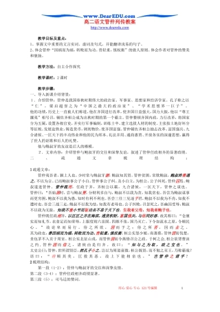 高二语文管仲列传教案