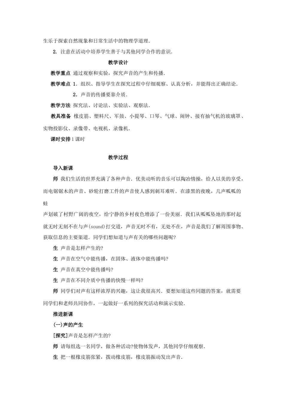 八年级物理声音的产生与传播说课教案 人教版_第2页