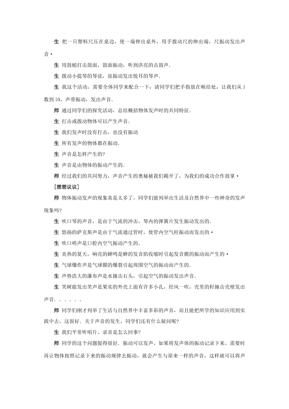 八年级物理声音的产生与传播说课教案 人教版_第3页