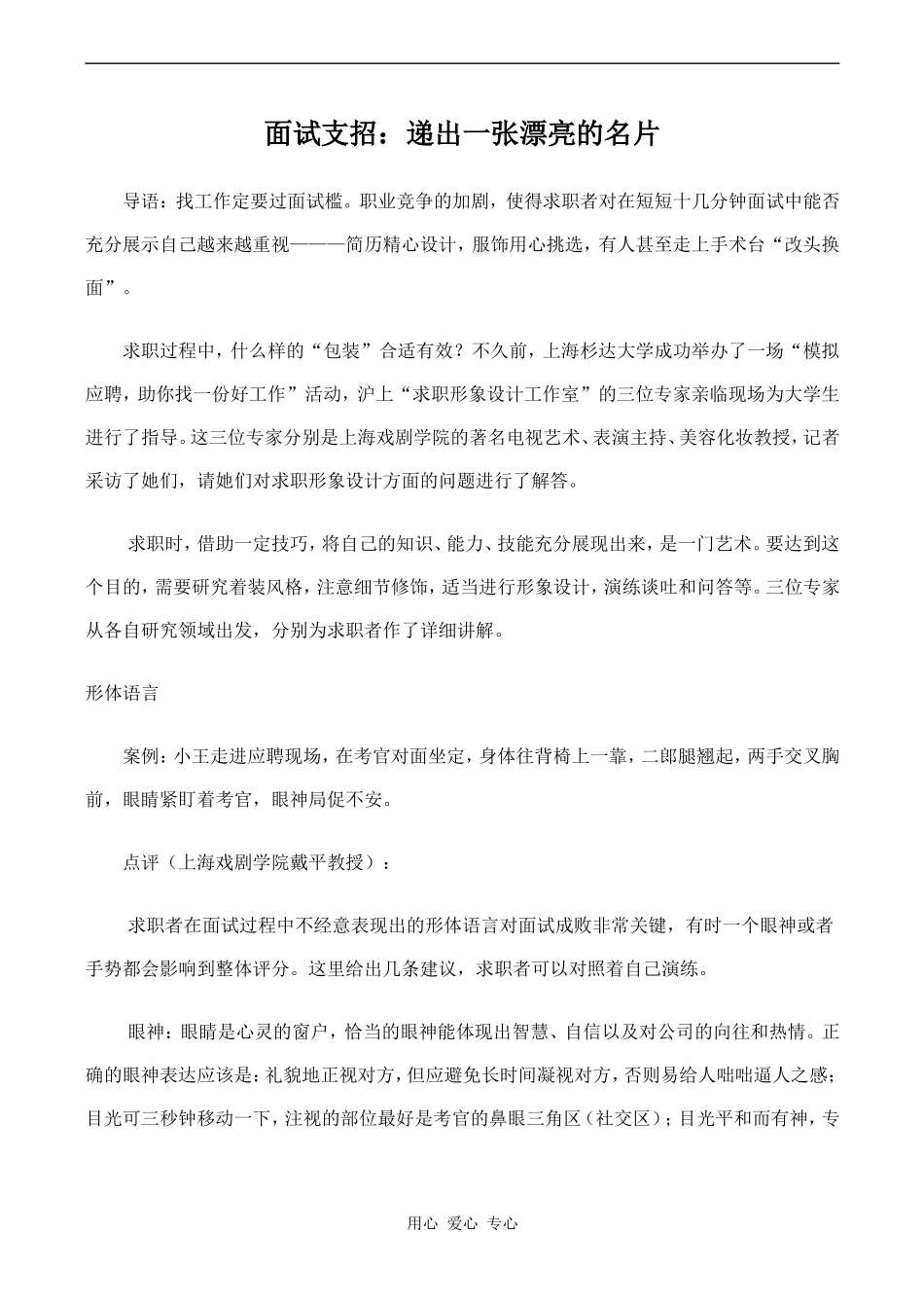 高中英语Unit16 Finding jobs文章 面试支招人教版第三册_第1页