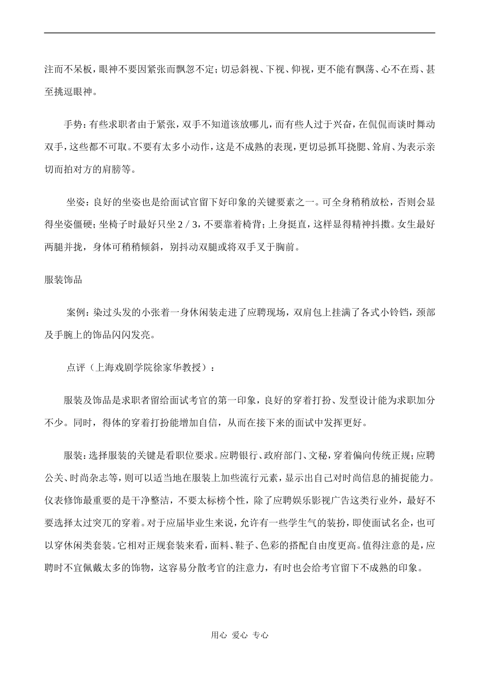 高中英语Unit16 Finding jobs文章 面试支招人教版第三册_第2页