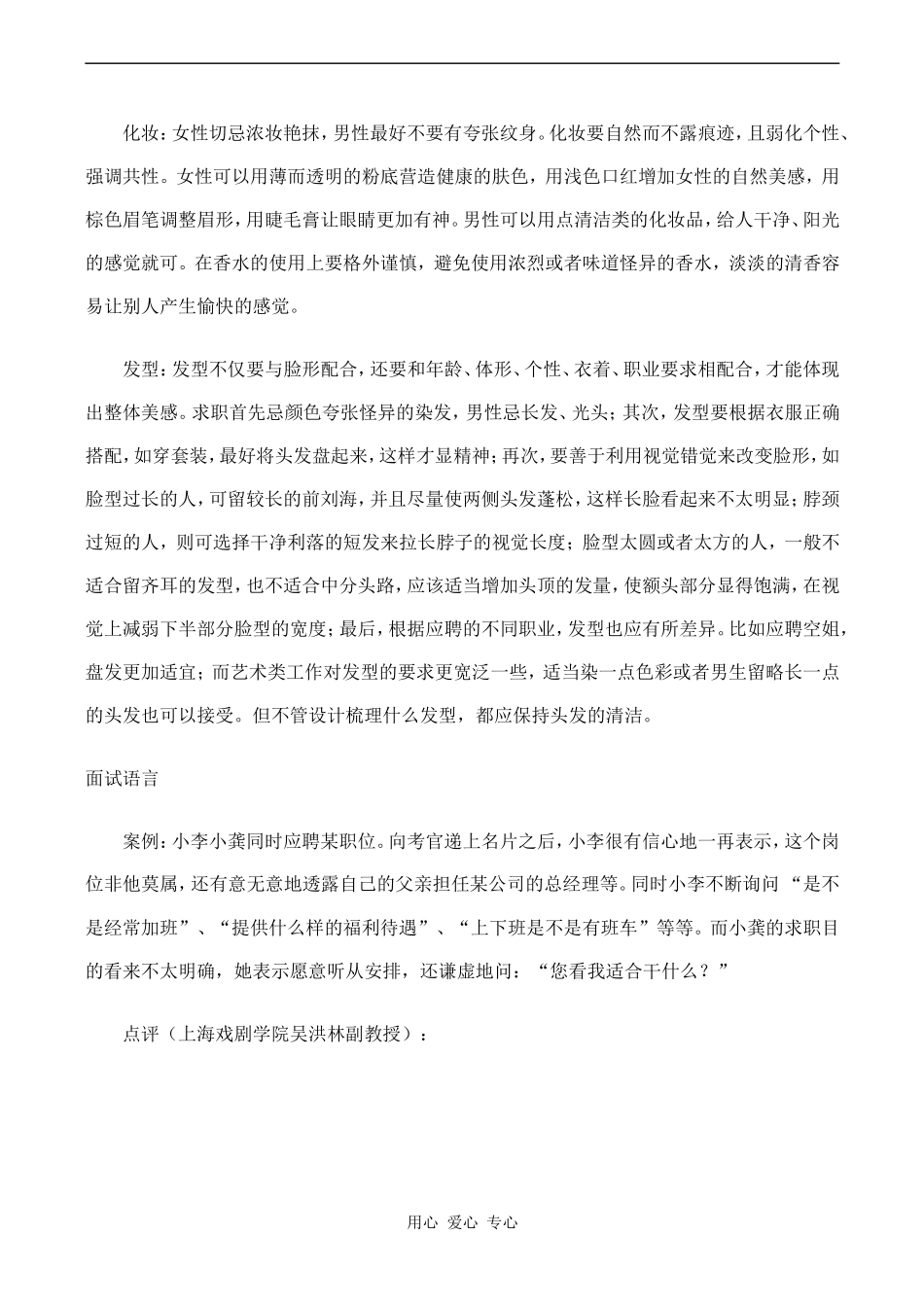 高中英语Unit16 Finding jobs文章 面试支招人教版第三册_第3页