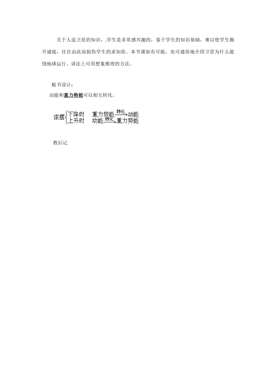 内蒙古乌兰浩特市第12中学八年级物理下册《第11章 第4节 机械能及其转化》教案 （新版）新人教版_第3页