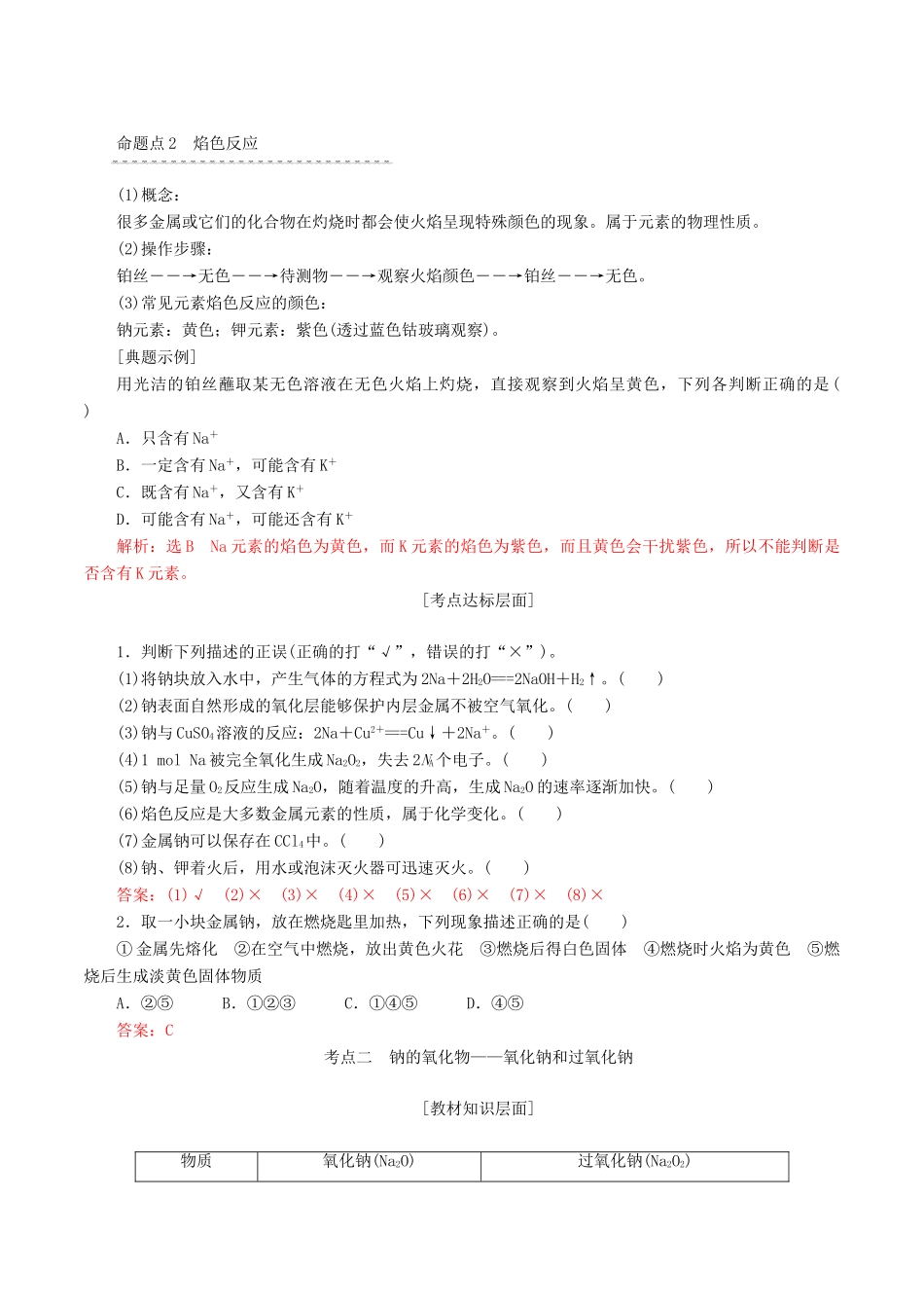 高考化学一轮复习 3.1 碱金属元素-钠教案（含解析）-人教版高三全册化学教案_第3页