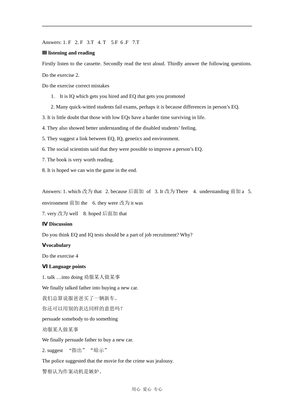 高中英语：unit13 lesson1 EQ：IQ教案北师大版必修5_第2页