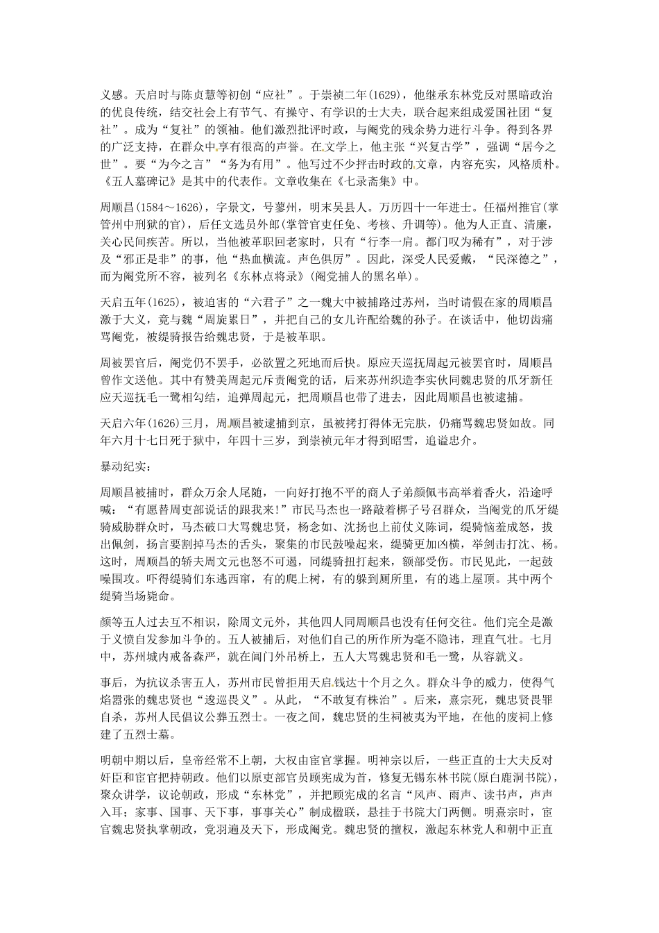高一语文《五人墓碑记》教案 新人教版_第3页