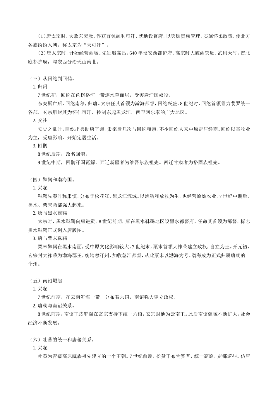 高三历史新课 第四章 第六 七 八节知识点 人教版_第2页