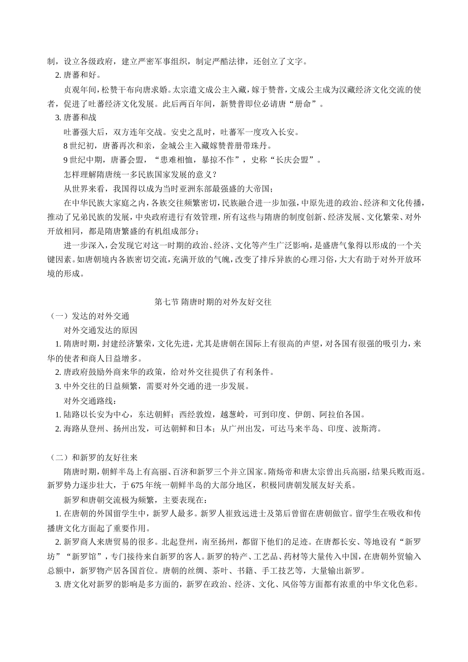 高三历史新课 第四章 第六 七 八节知识点 人教版_第3页