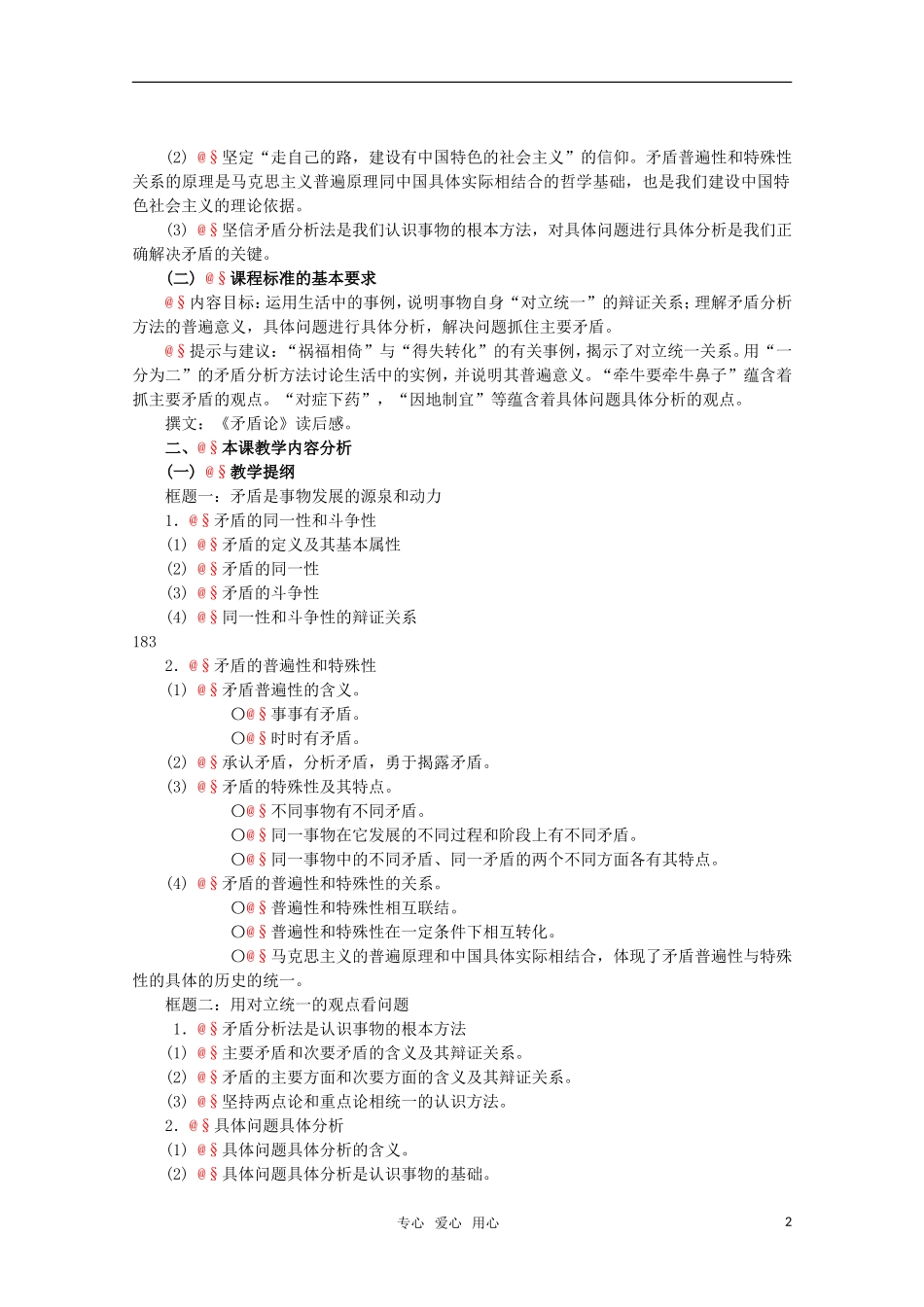 高中政治 3.3《唯物辩证法的实质与核心》精品教案 新人教版必修4_第2页
