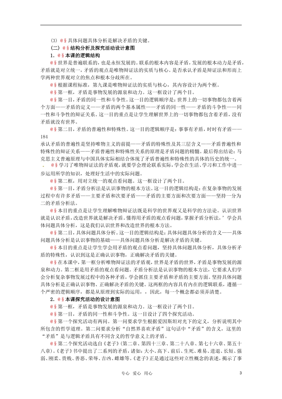 高中政治 3.3《唯物辩证法的实质与核心》精品教案 新人教版必修4_第3页