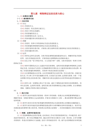 高中政治 3.3《唯物辩证法的实质与核心》精品教案 新人教版必修4