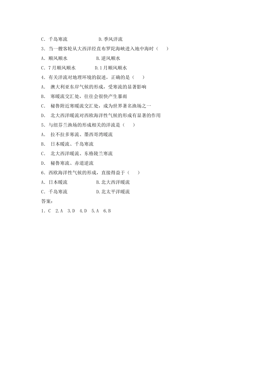 山西省运城市康杰中学高中地理 3.2 大规模的海水运动同步练习（三）新人教版必修1_第2页