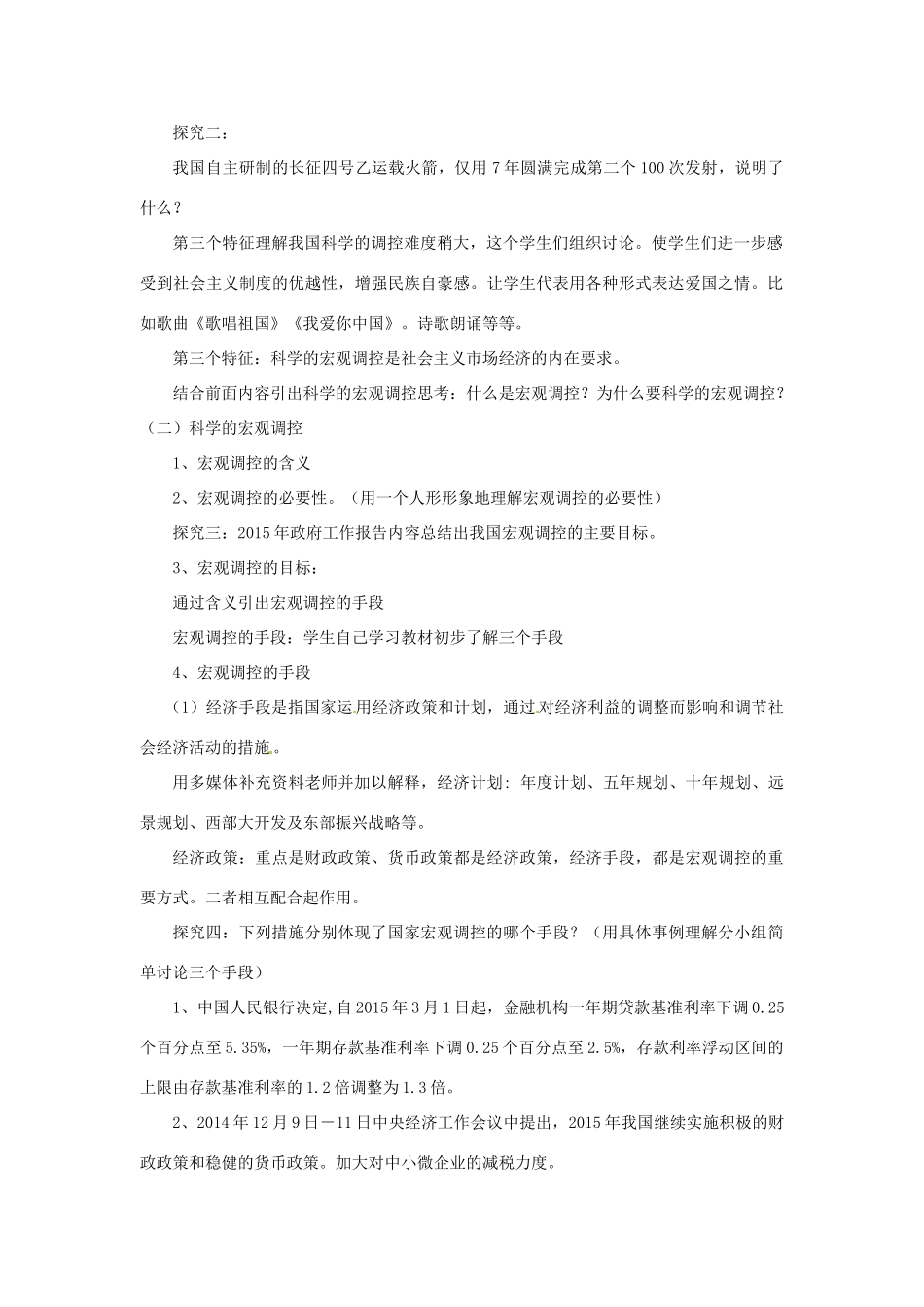 高中政治 第四单元 第九课 走进社会主义市场经济 第二节 社会主义市场经济教案 新人教版必修1-新人教版高一必修1政治教案_第2页