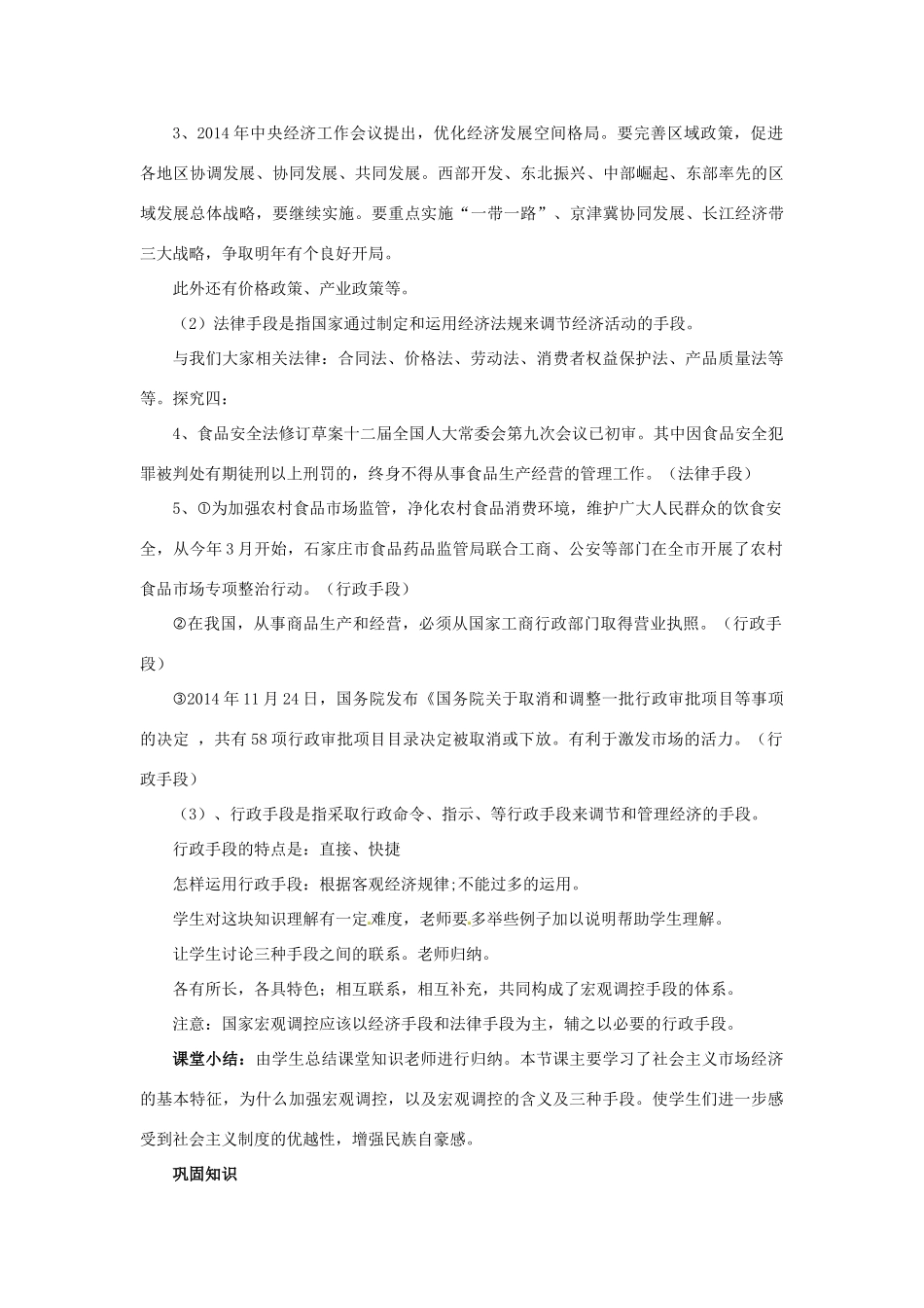 高中政治 第四单元 第九课 走进社会主义市场经济 第二节 社会主义市场经济教案 新人教版必修1-新人教版高一必修1政治教案_第3页