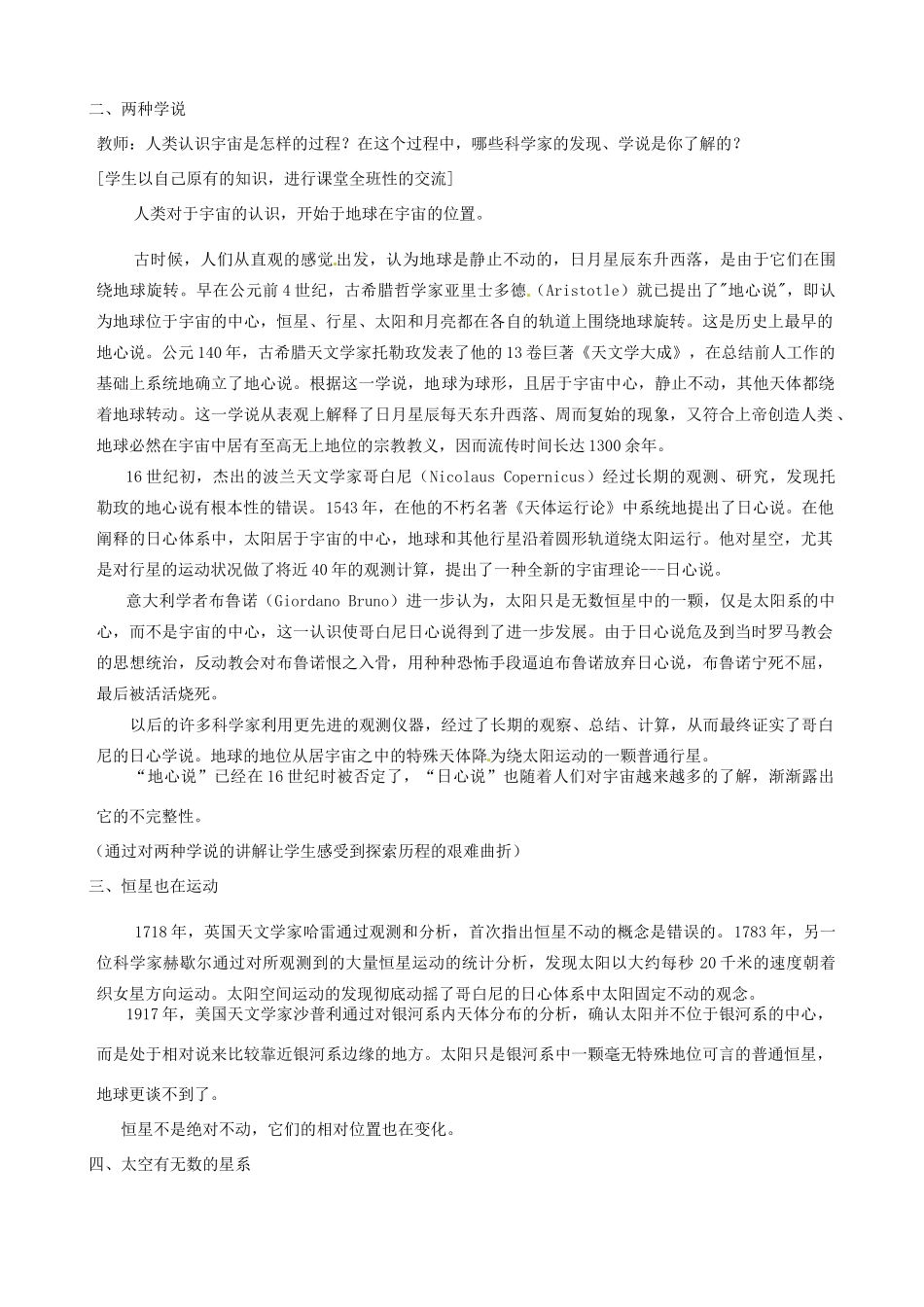 江苏省东台市唐洋镇中学八年级物理下册《7.4 宇宙探秘》教案2 新人教版_第2页