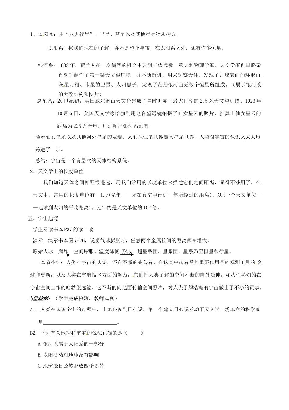 江苏省东台市唐洋镇中学八年级物理下册《7.4 宇宙探秘》教案2 新人教版_第3页