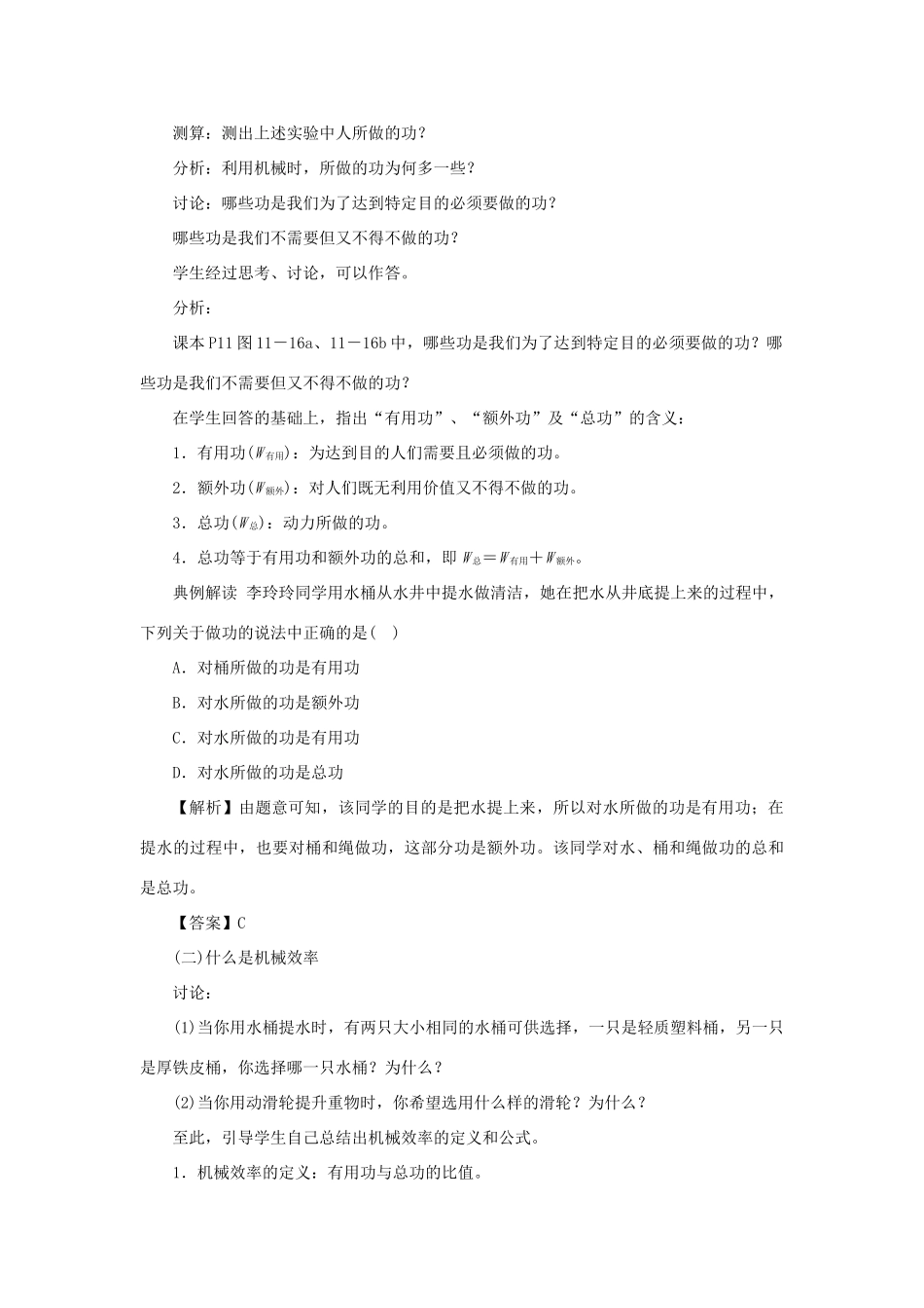 九年级物理上册 11.3如何提高机械效率教案 （新版）粤教沪版-（新版）粤教沪版初中九年级上册物理教案_第2页