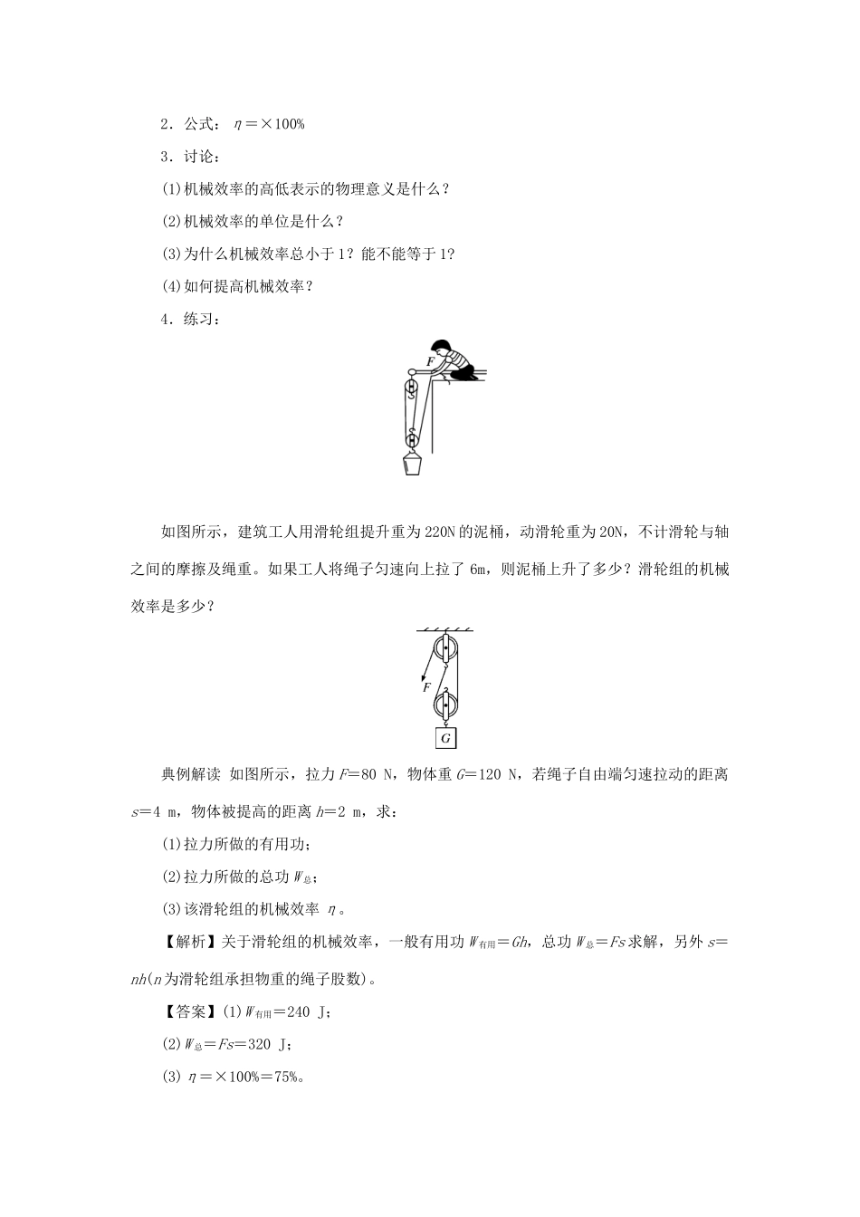 九年级物理上册 11.3如何提高机械效率教案 （新版）粤教沪版-（新版）粤教沪版初中九年级上册物理教案_第3页
