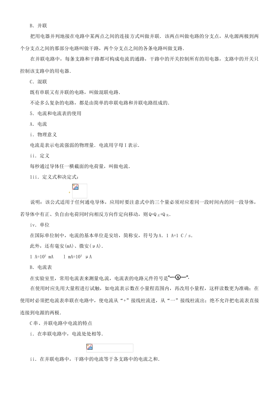 江苏省东台市唐洋镇中学九年级物理上册《第十三章 电路初探》知识梳理（无答案） 苏科版_第2页