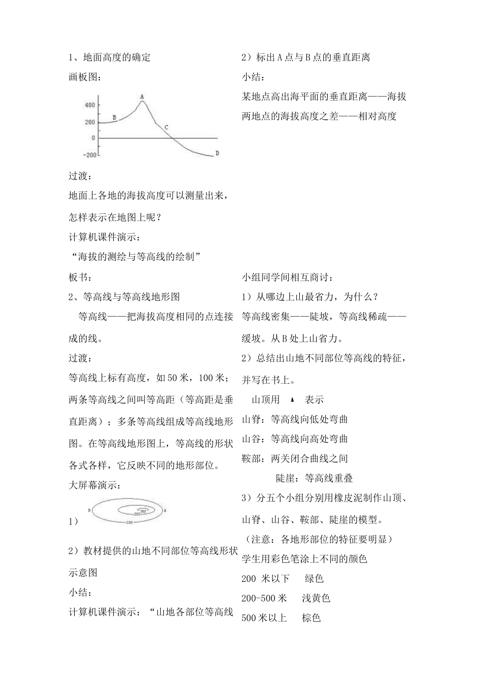 新人教版七年级地理上册地图(2)(1)_第2页