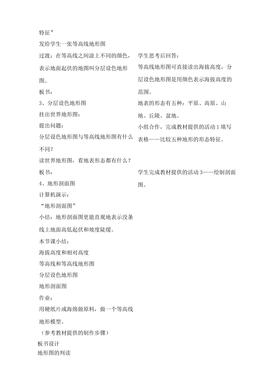 新人教版七年级地理上册地图(2)(1)_第3页