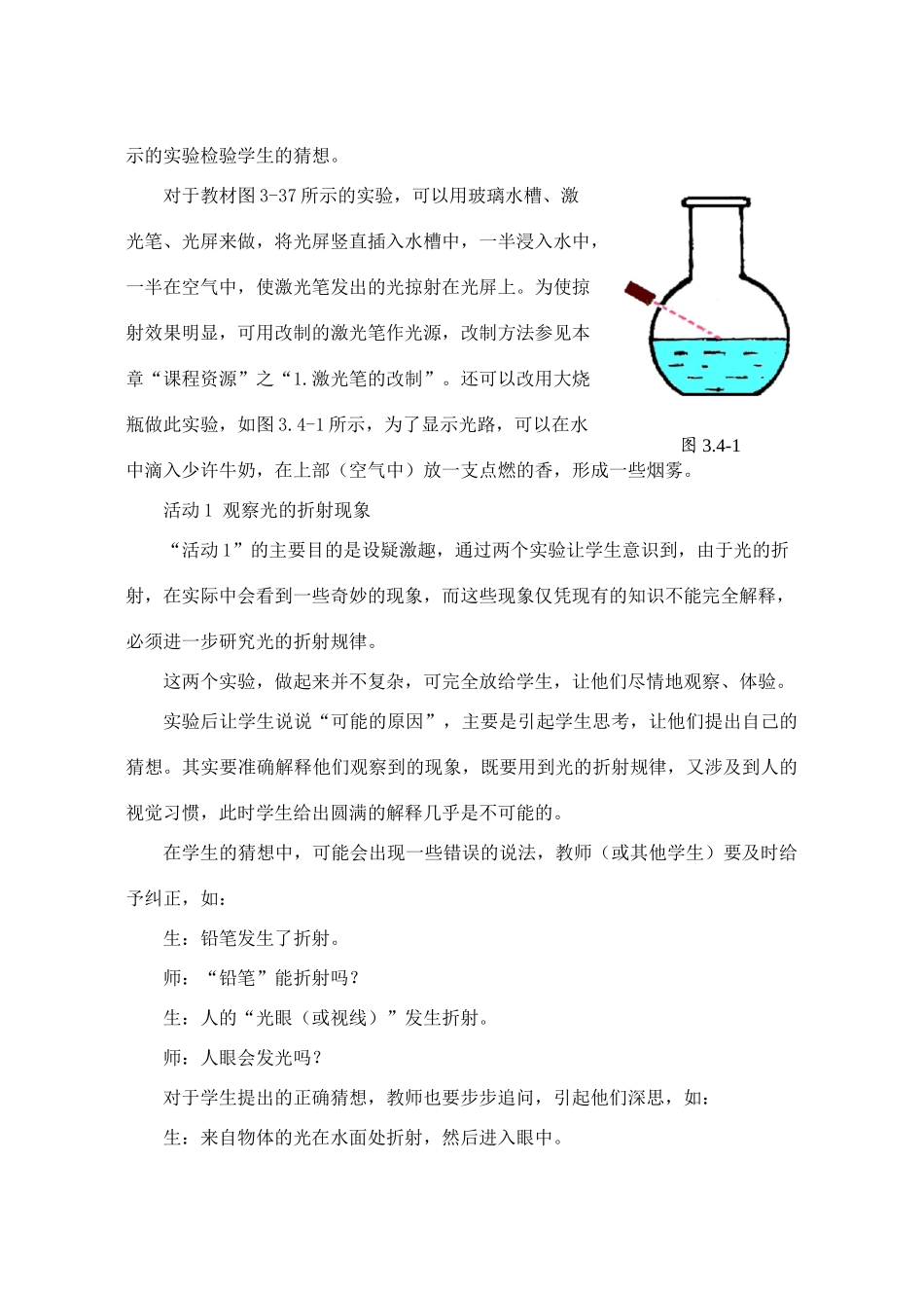 八年级物理上册 3.4《探究光的折射规律》教案 （新版）粤教沪版-（新版）粤教沪版初中八年级上册物理教案_第3页