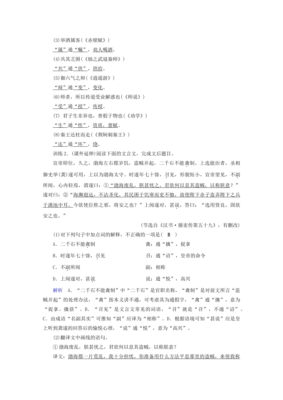 高考语文大一轮复习 第2部分 专题9 第1讲 文言实词讲义-人教版高三全册语文教案_第2页