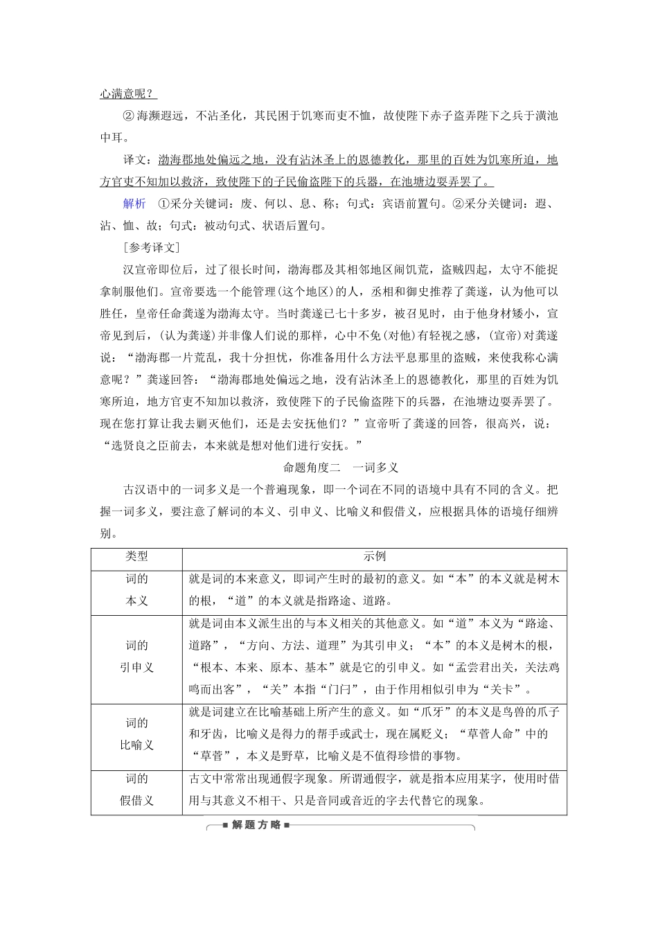 高考语文大一轮复习 第2部分 专题9 第1讲 文言实词讲义-人教版高三全册语文教案_第3页