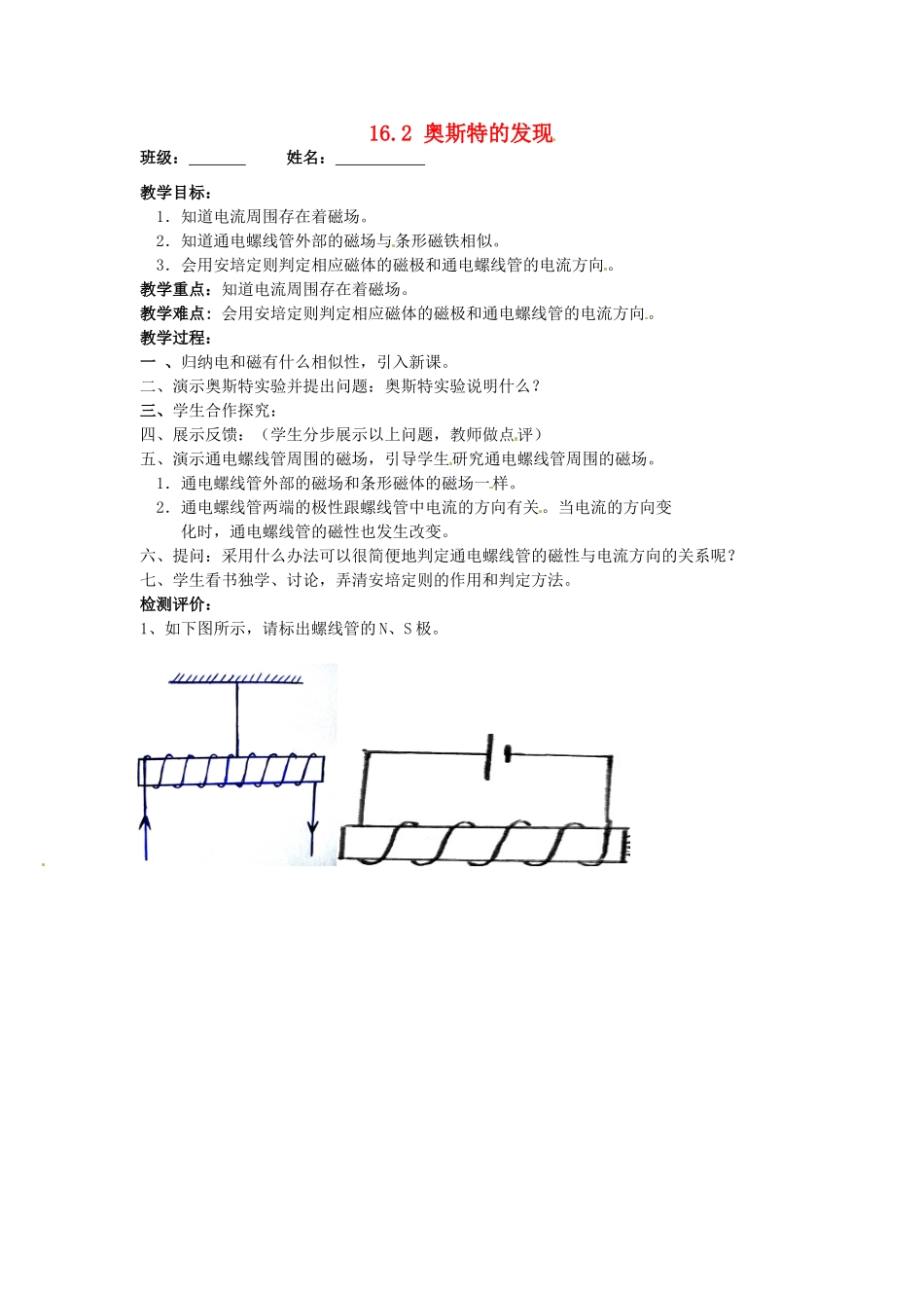 九年级物理下册 16.2 奥斯特的发现教案 粤教沪版-粤教沪版初中九年级下册物理教案_第1页