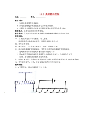 九年级物理下册 16.2 奥斯特的发现教案 粤教沪版-粤教沪版初中九年级下册物理教案