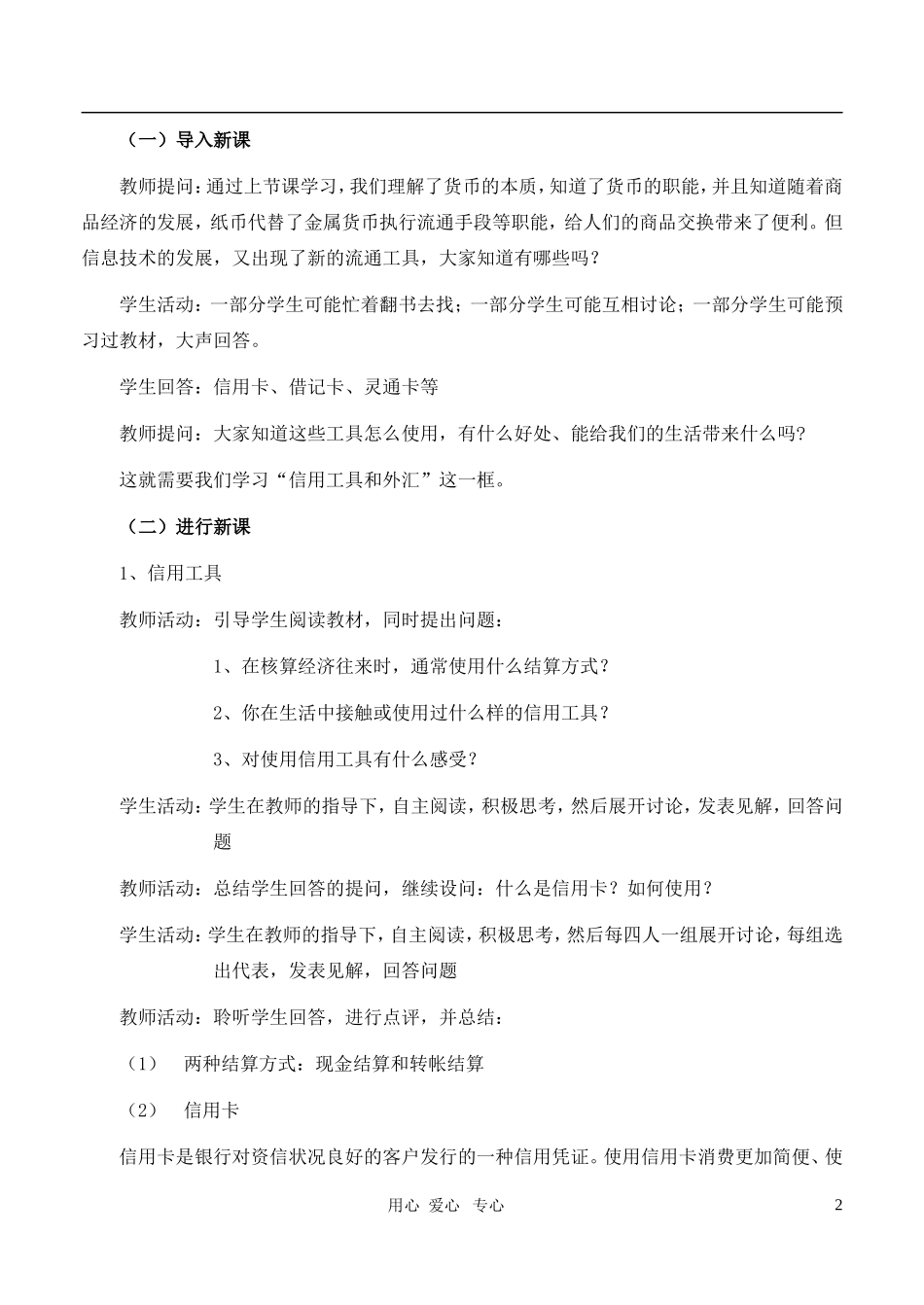 高中政治 1.1.2  信用工具和外汇教案 新人教版必修1_第2页