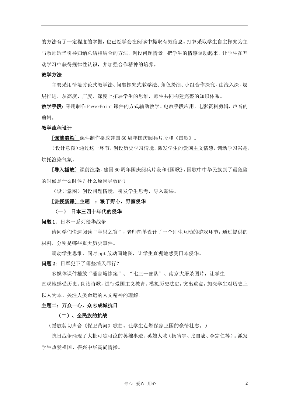 高一历史 第16课《抗日战争》教案 新人教版必修1_第2页