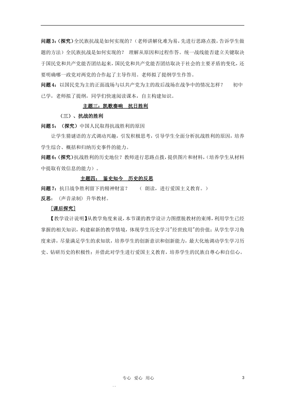 高一历史 第16课《抗日战争》教案 新人教版必修1_第3页