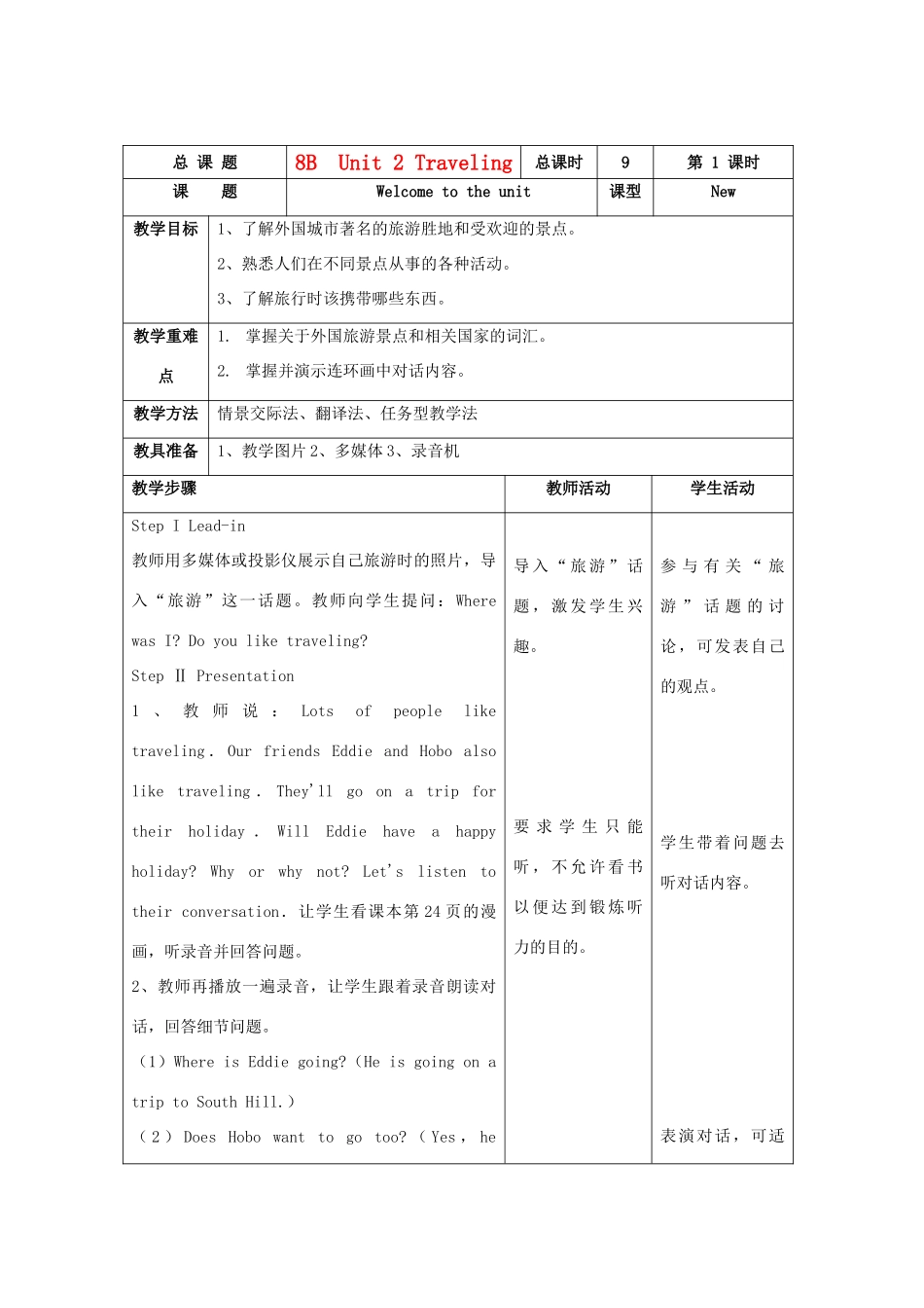 八年级英语下册 Unit2 Traveling教案 牛津版_第1页