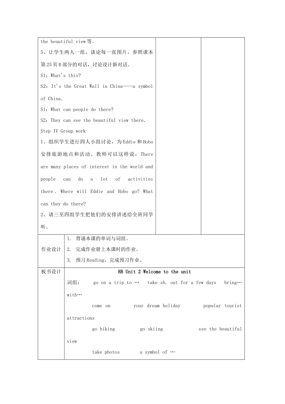 八年级英语下册 Unit2 Traveling教案 牛津版_第3页