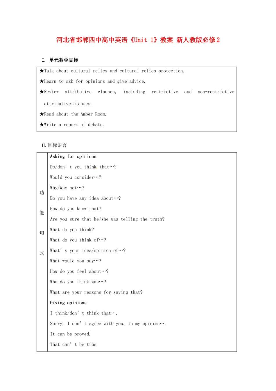 河北省邯郸四中高中英语《Unit 1》教案 新人教版必修2_第1页