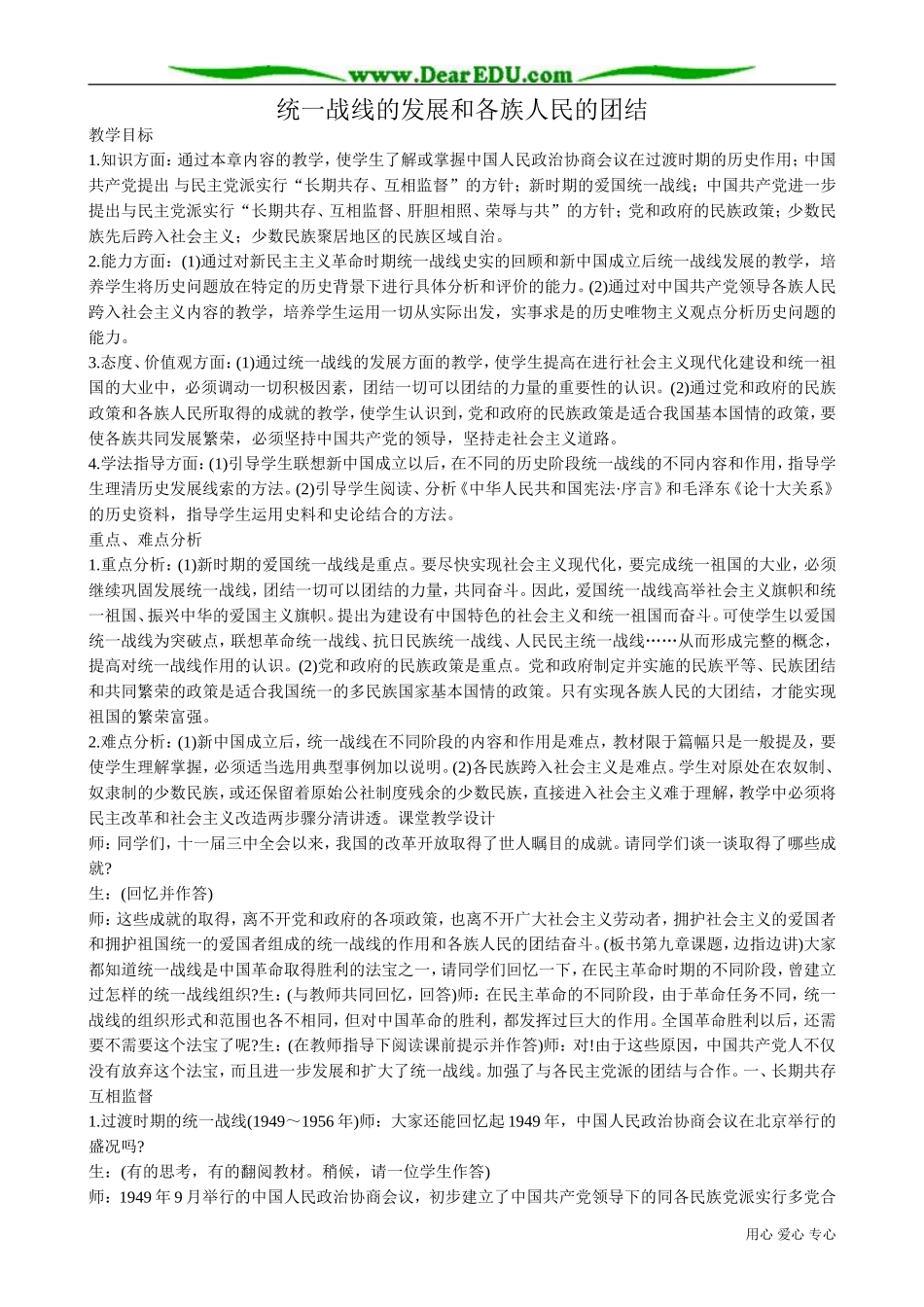 高一历史下册统一战线的发展和各族人民的团结_第1页