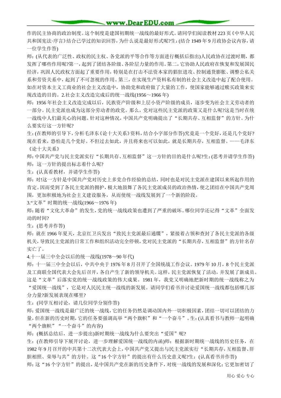 高一历史下册统一战线的发展和各族人民的团结_第2页
