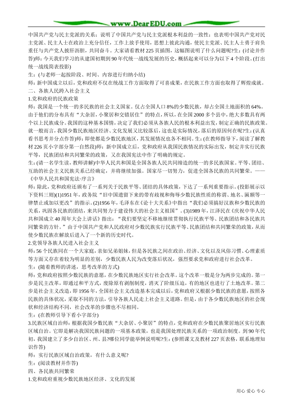 高一历史下册统一战线的发展和各族人民的团结_第3页
