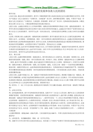高一历史下册统一战线的发展和各族人民的团结