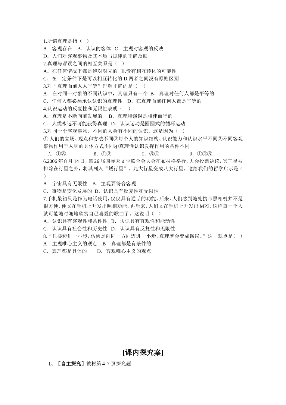 高中政治在实践中追求和发展真理教案新人教版必修4_第2页