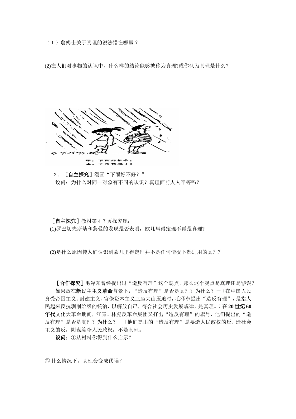 高中政治在实践中追求和发展真理教案新人教版必修4_第3页