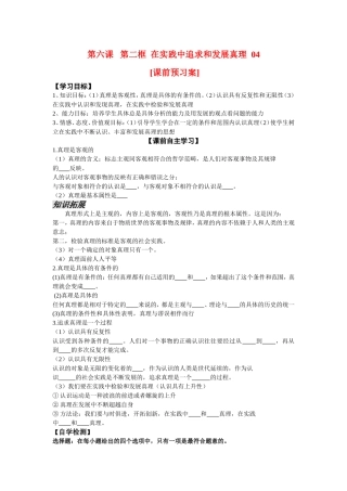 高中政治在实践中追求和发展真理教案新人教版必修4