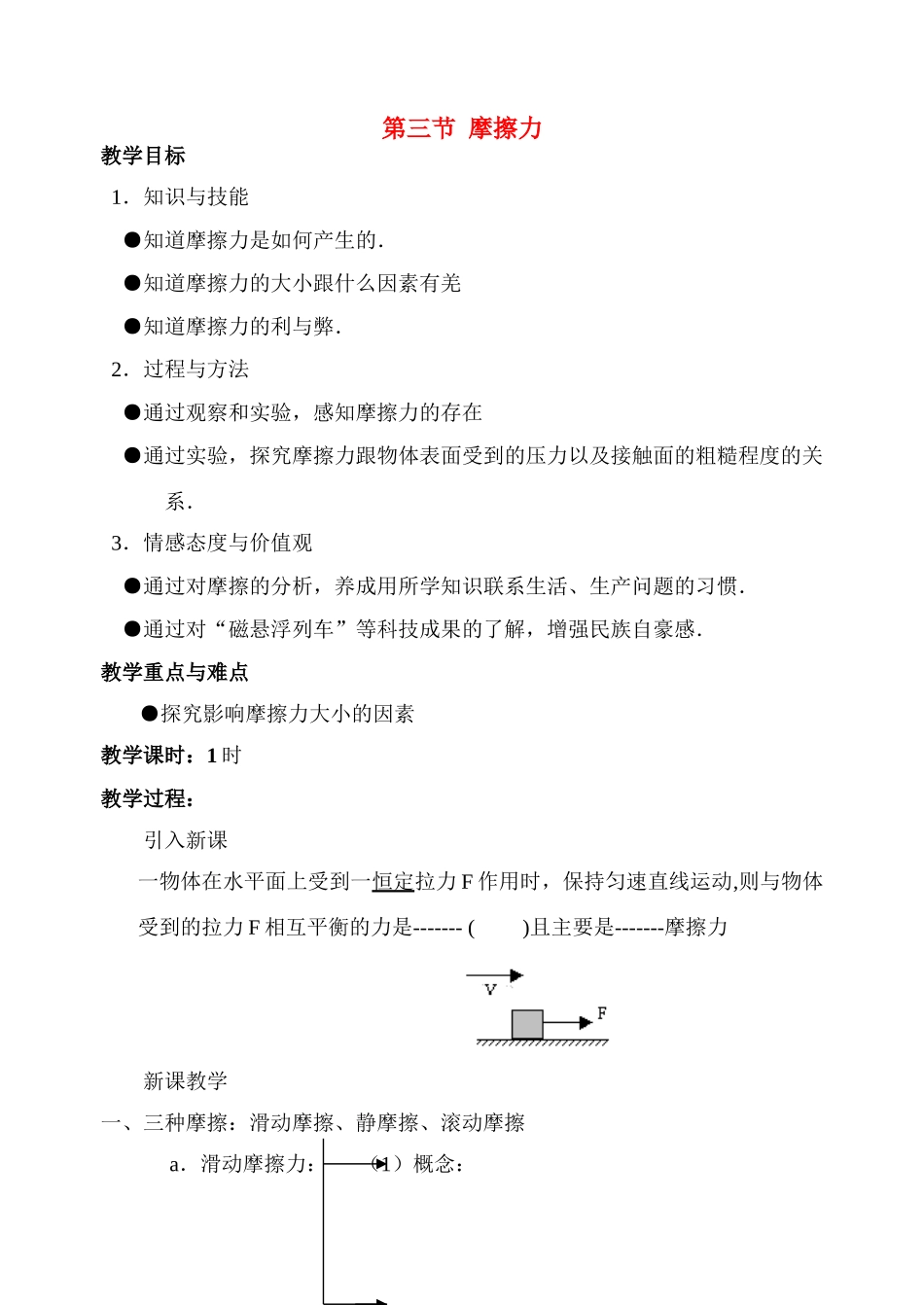 九年级物理第十二章第三节 摩擦力 教案人教版_第1页