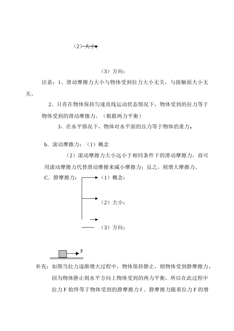 九年级物理第十二章第三节 摩擦力 教案人教版_第2页